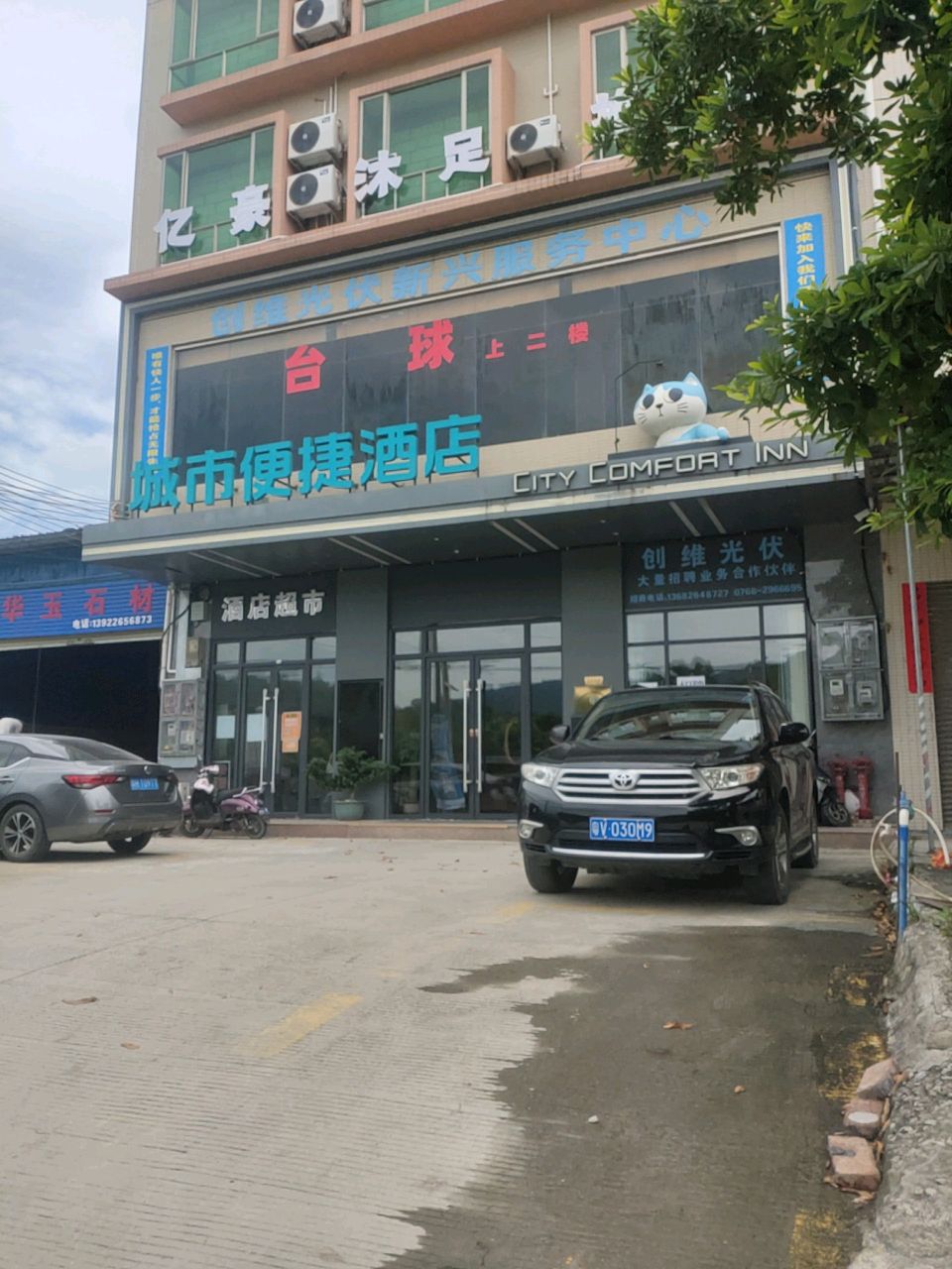 广东省云浮市新兴县稔村镇创维光伏