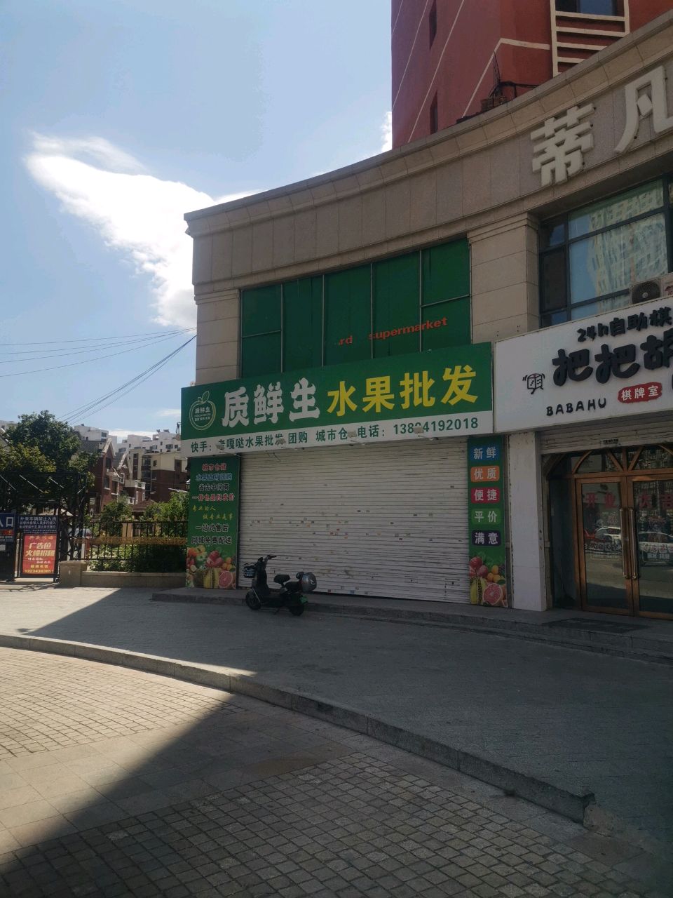 质鲜生水果批发