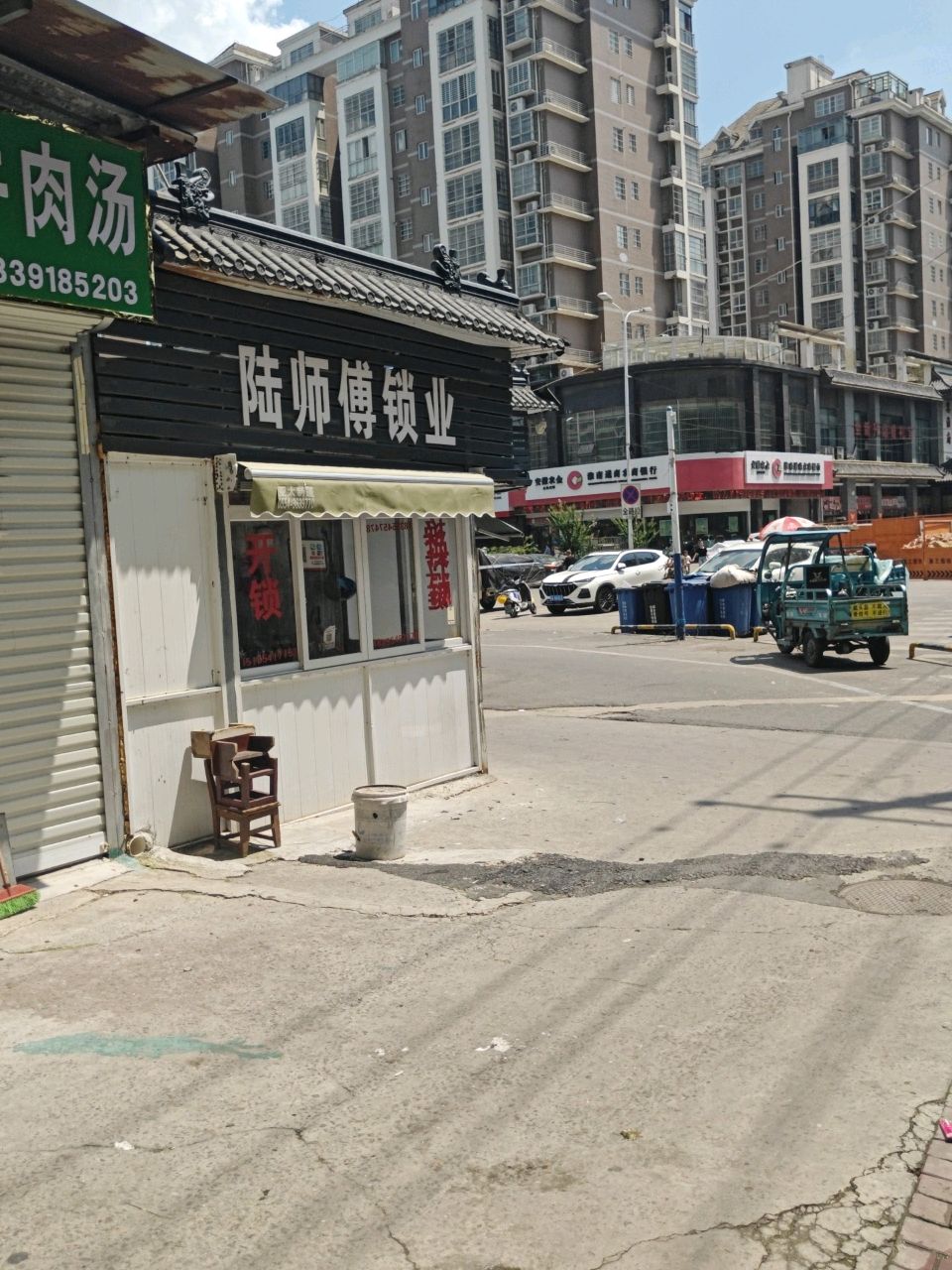 陆师傅锁业