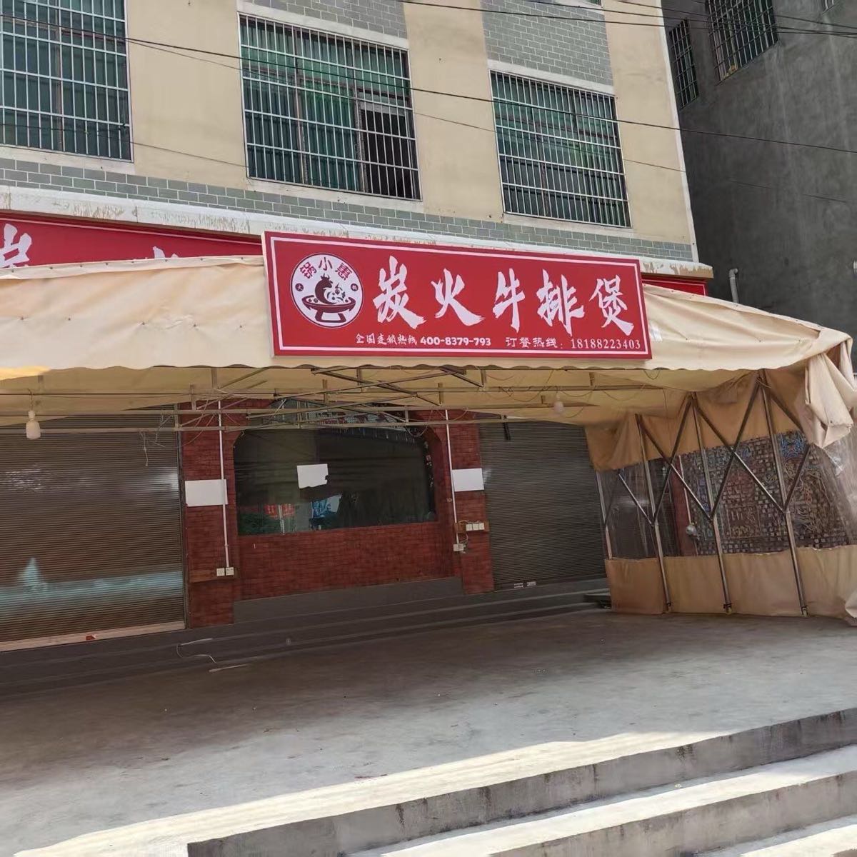 炭火牛排煲(兴仁东湖街道店)