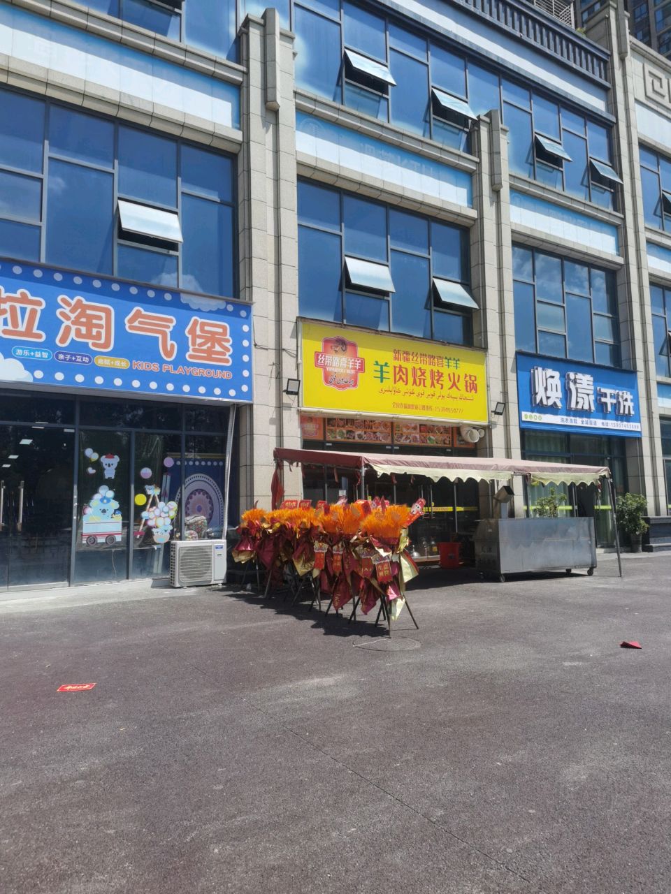 新疆丝带路喜羊羊羊肉烧烤火锅(水岸店)