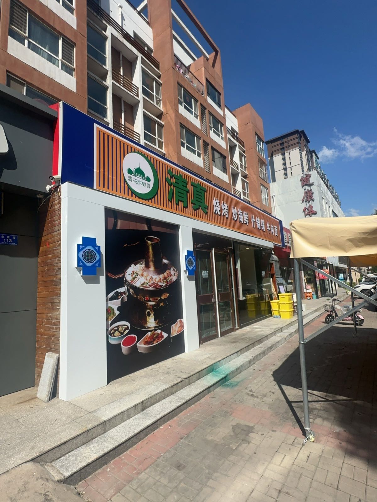 汇宝源清真餐厅