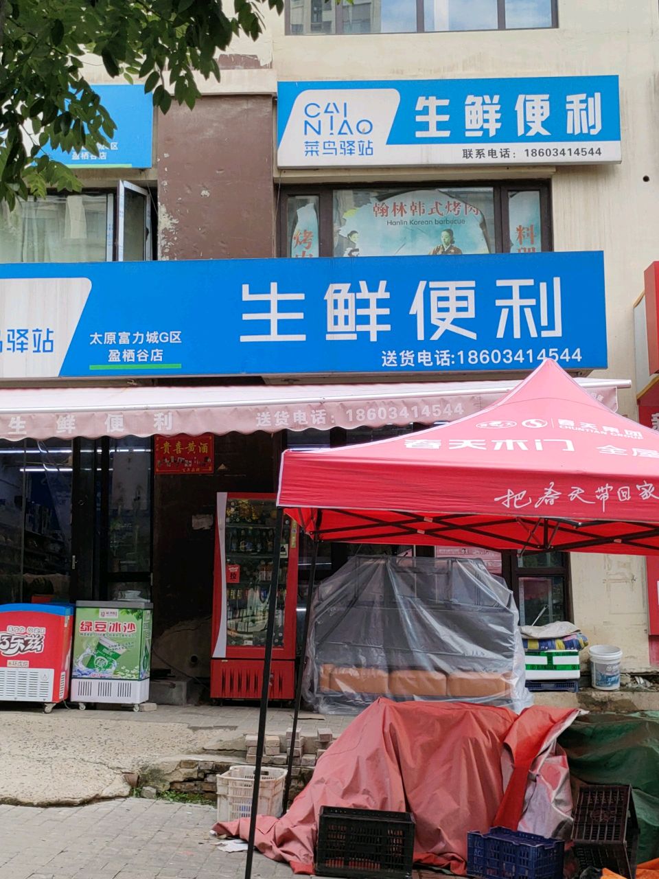 菜鸟驿站生鲜便利(晋安东街店)