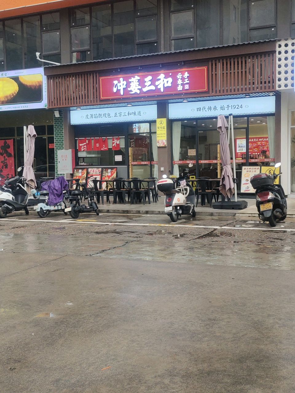 冲蒌三和(富城广场店)
