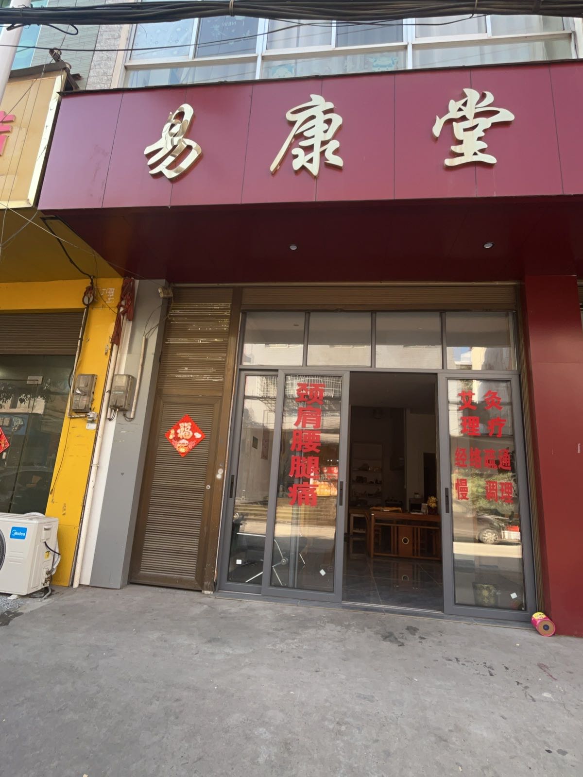 筲箕湾易康堂