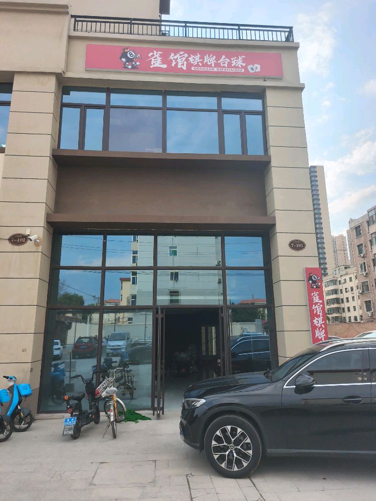 雀馆棋牌台球