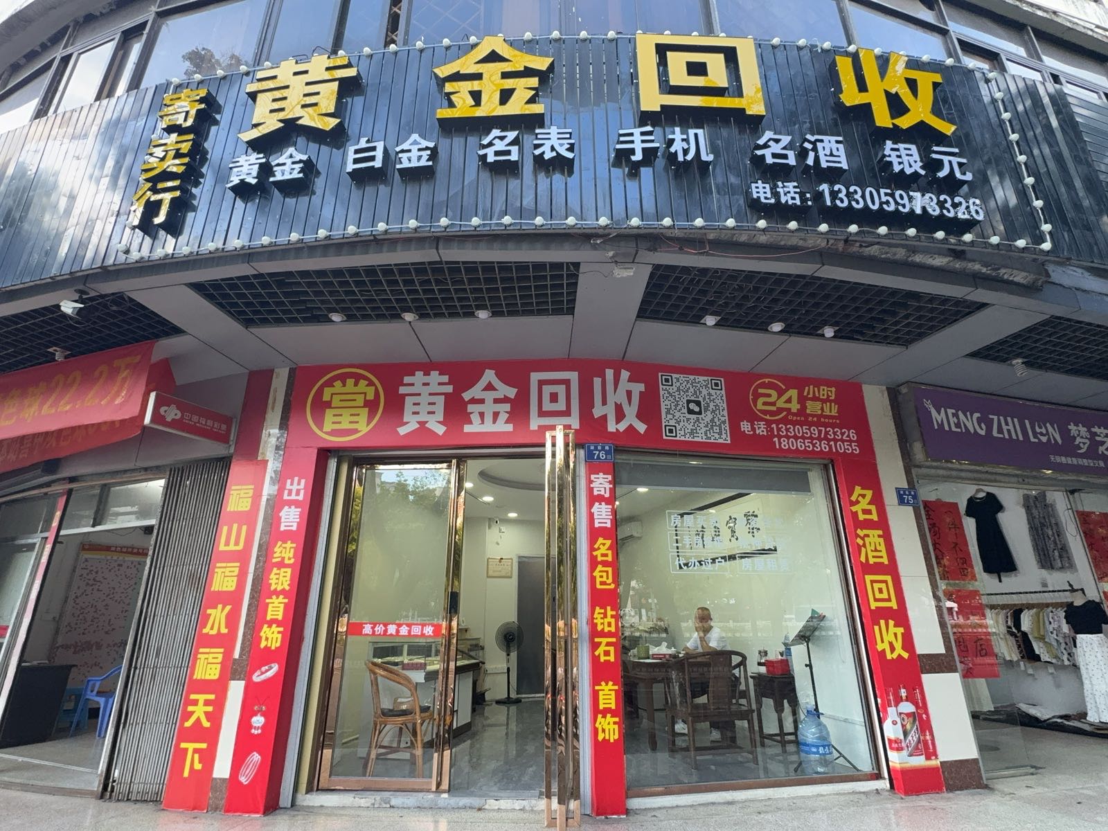 黄金回收