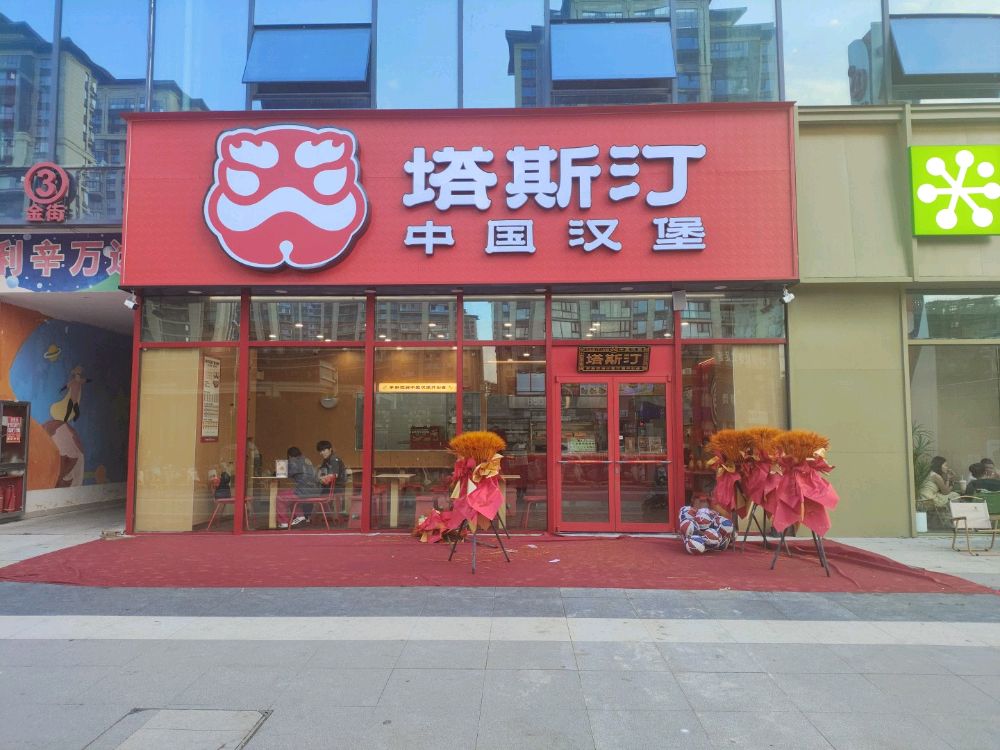 塔斯汀中国汉堡店(万达广场亳州利辛店)