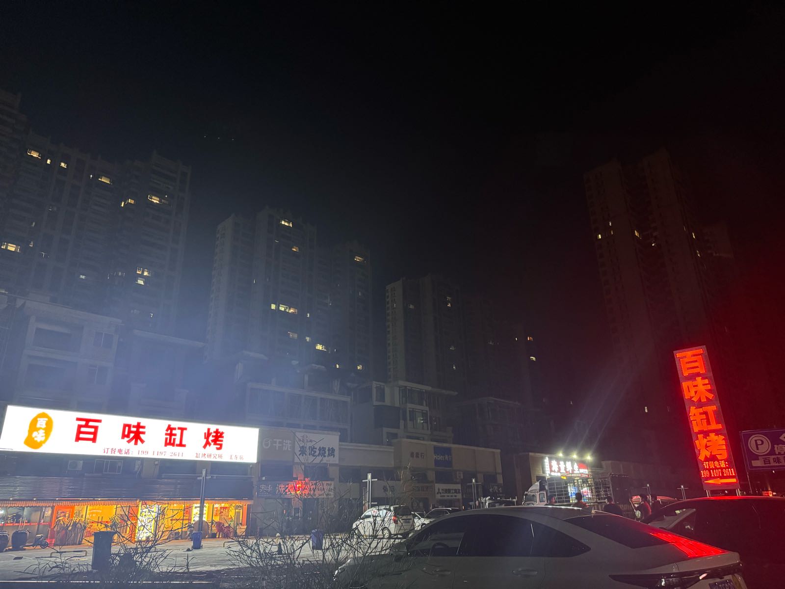 百味缸烤