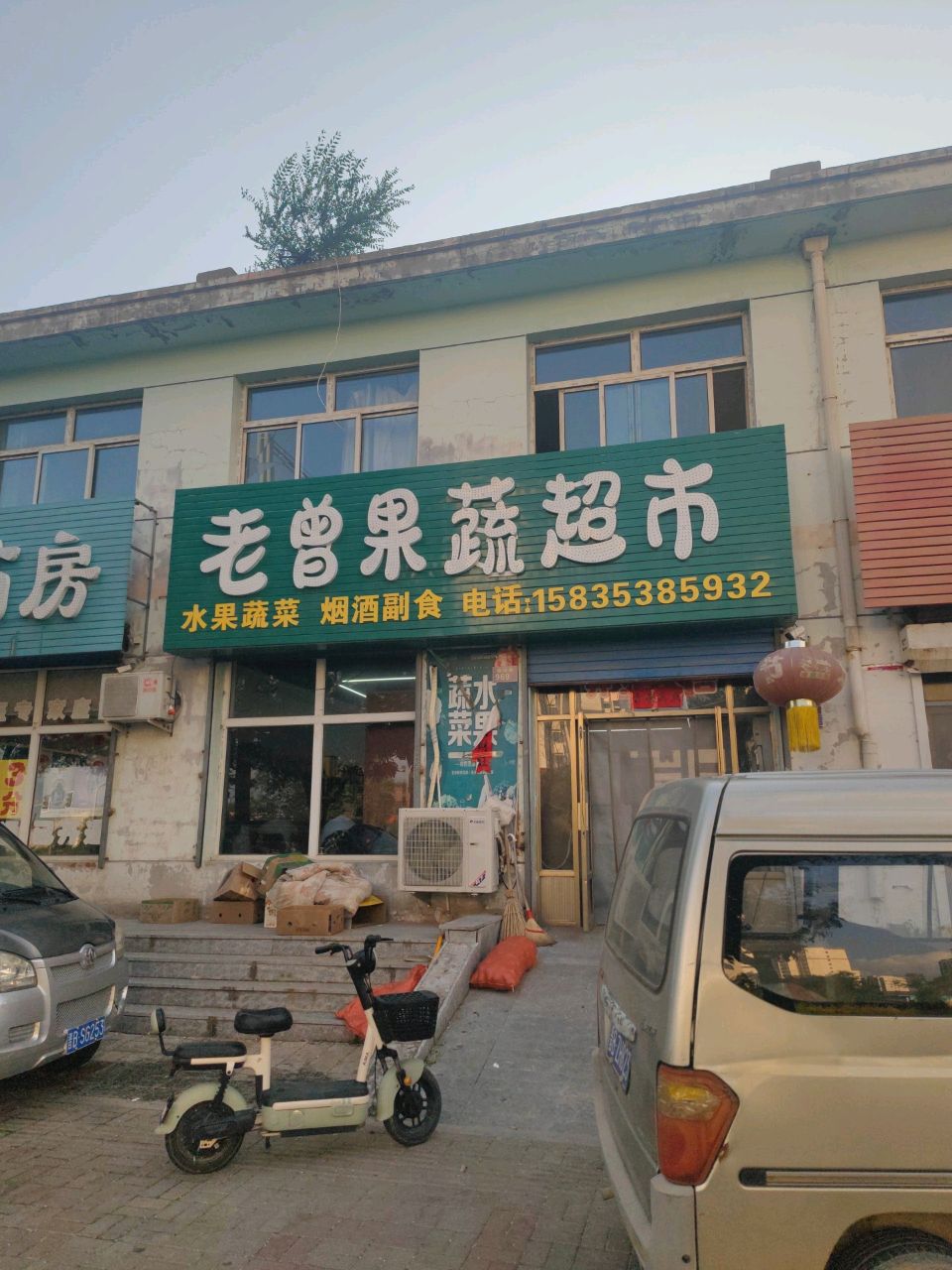 老曾果蔬超市
