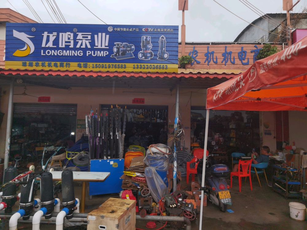 琼湘农机机电商行