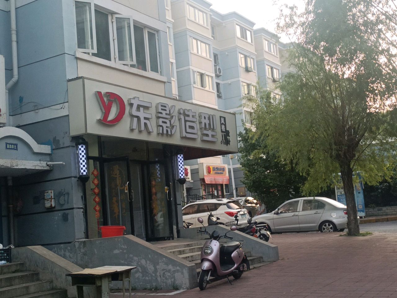 东影造型(天秀小区店)