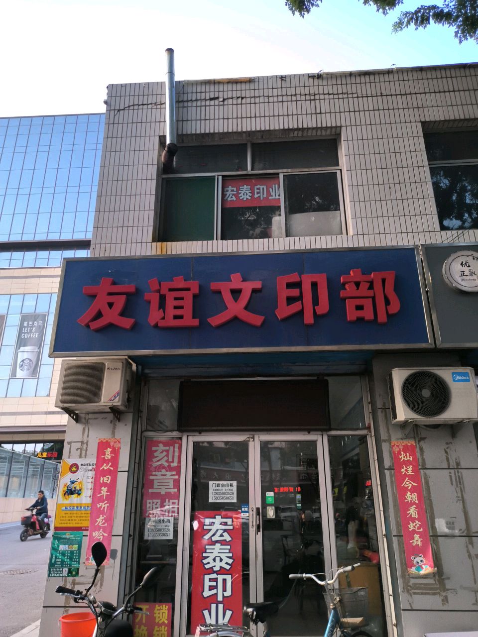 友谊文印部