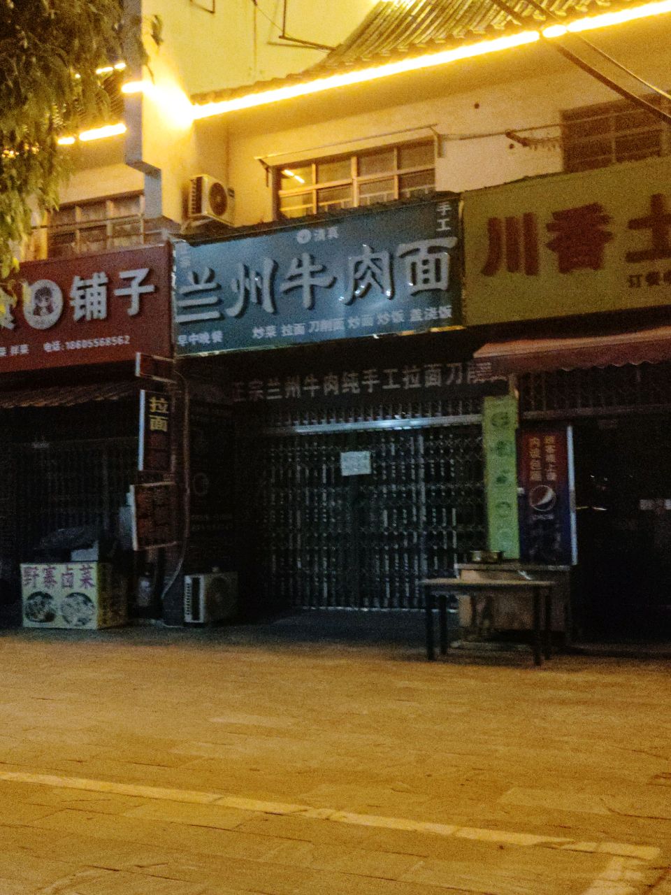 清真兰州牛肉面
