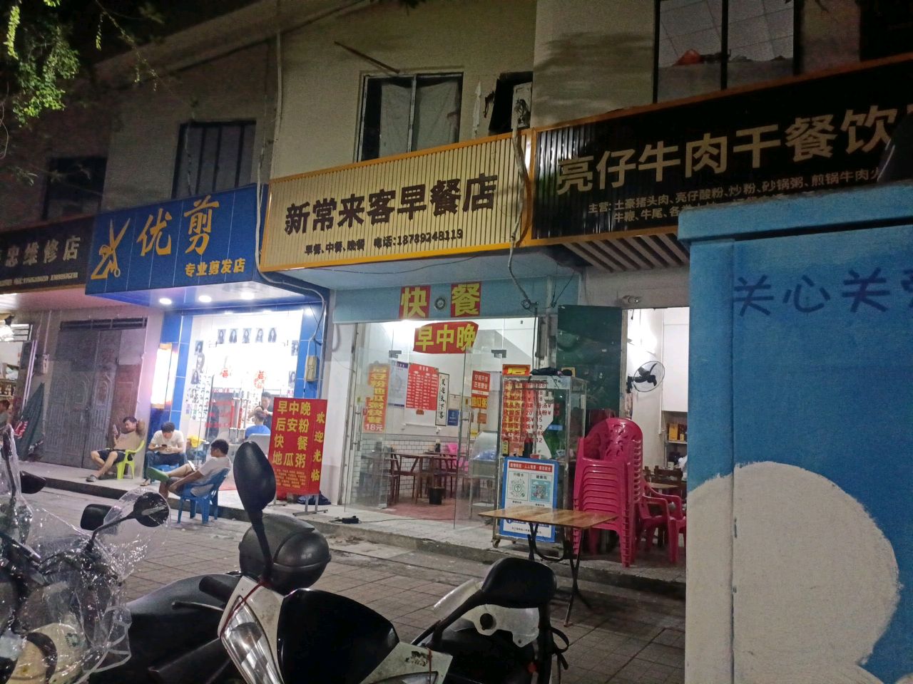 优剪(温泉北路店)