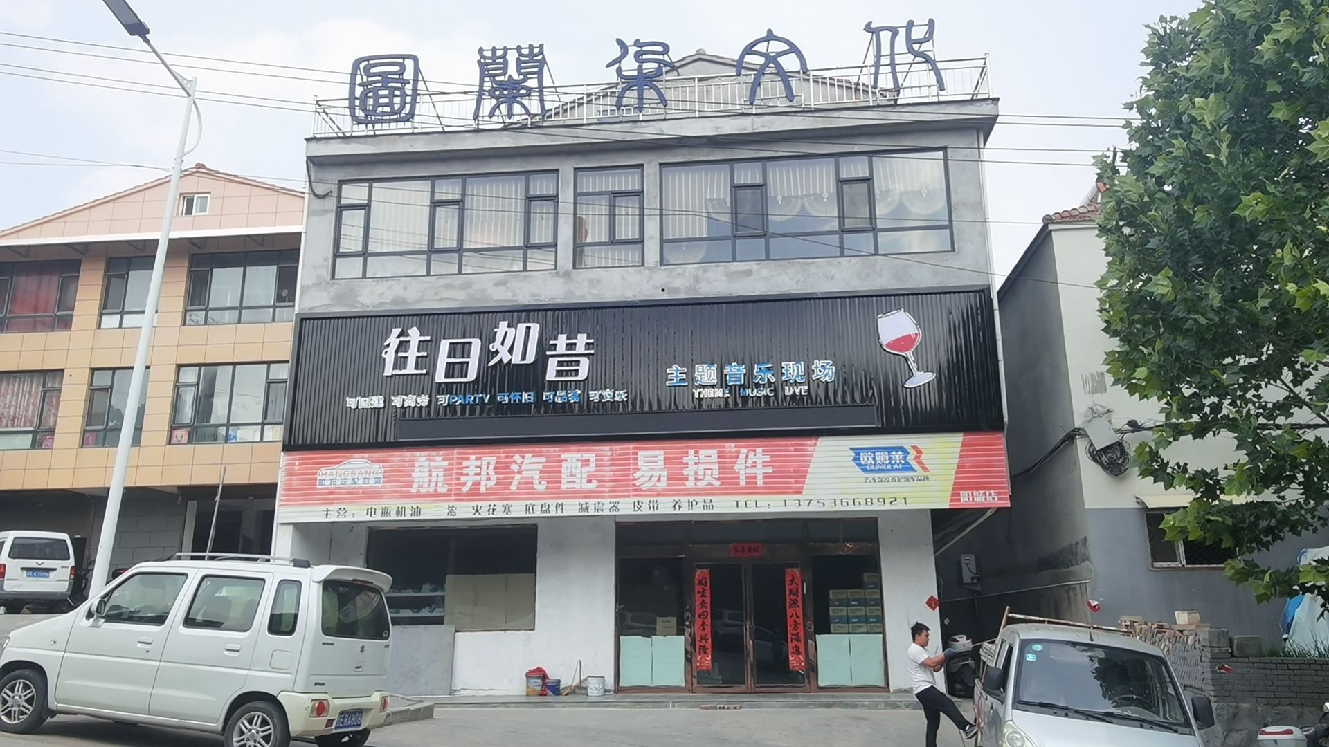 往日如昔主题音乐现场
