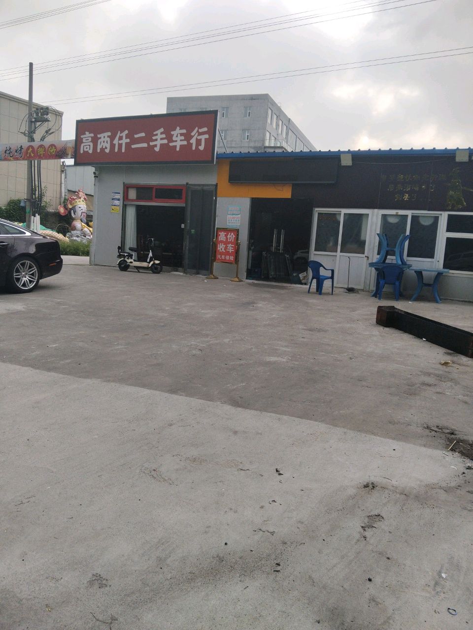 高两仟二手车行