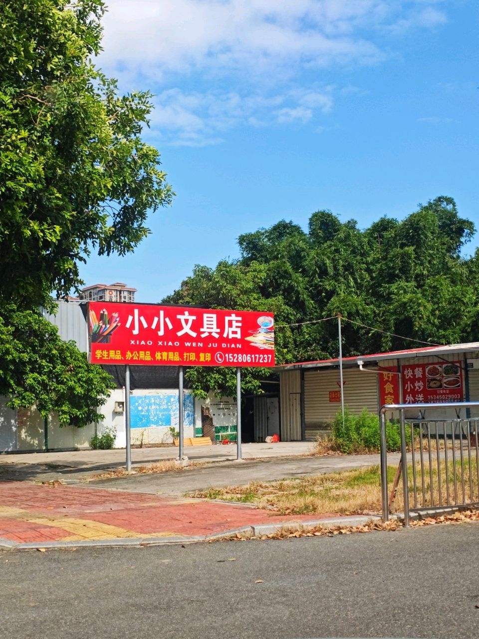 小小文具店