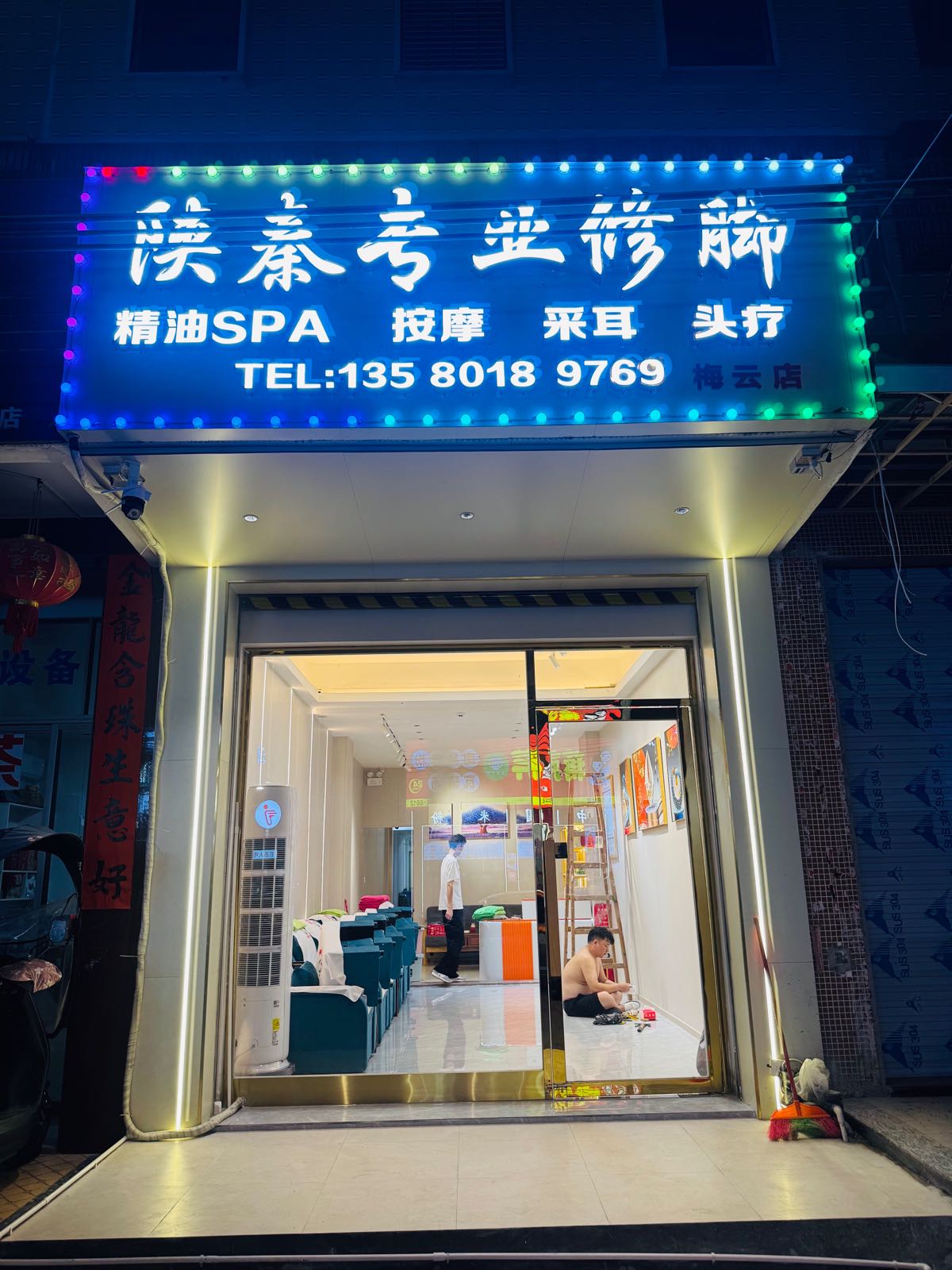 陕秦专业修脚足疗(梅云店)