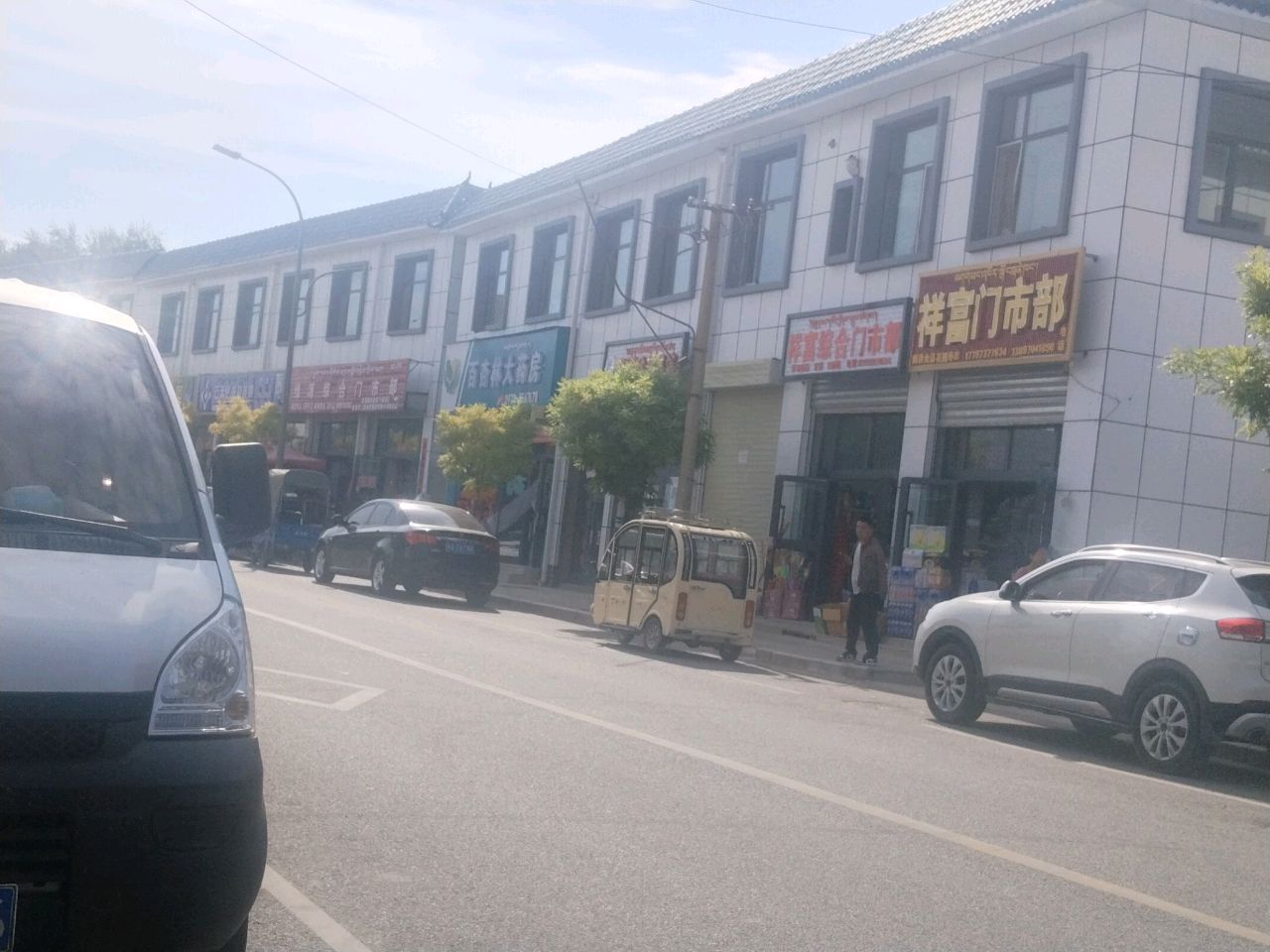 绿源综合门市部