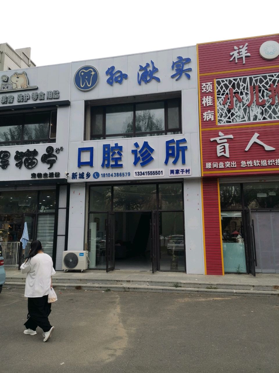 祥和小儿推拿盲人按摩