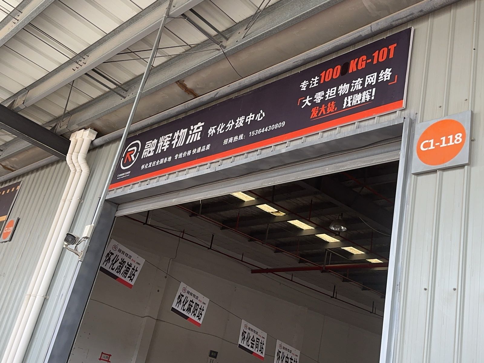 传化公路港C1-118
