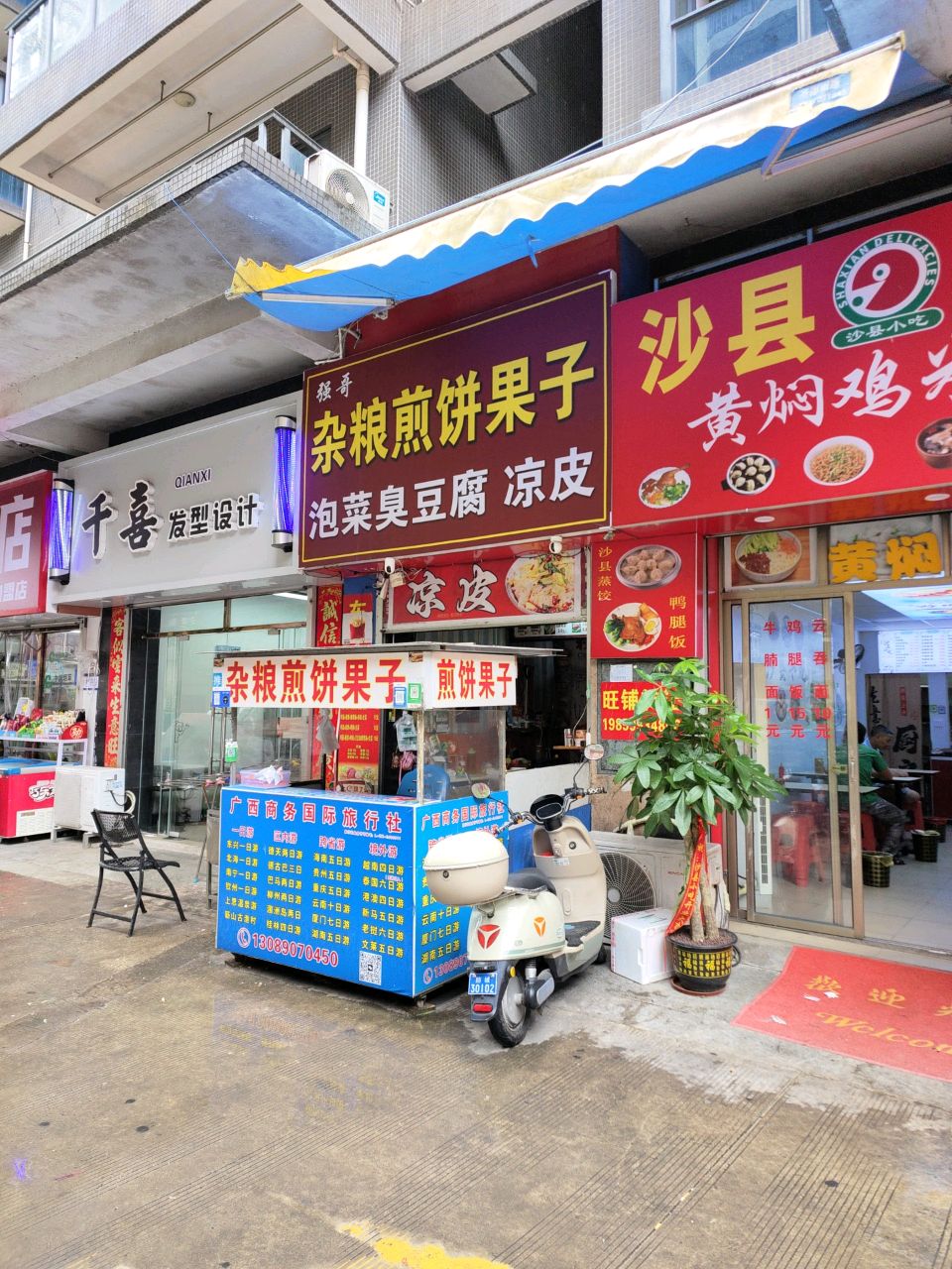 强哥杂粮煎饼果子