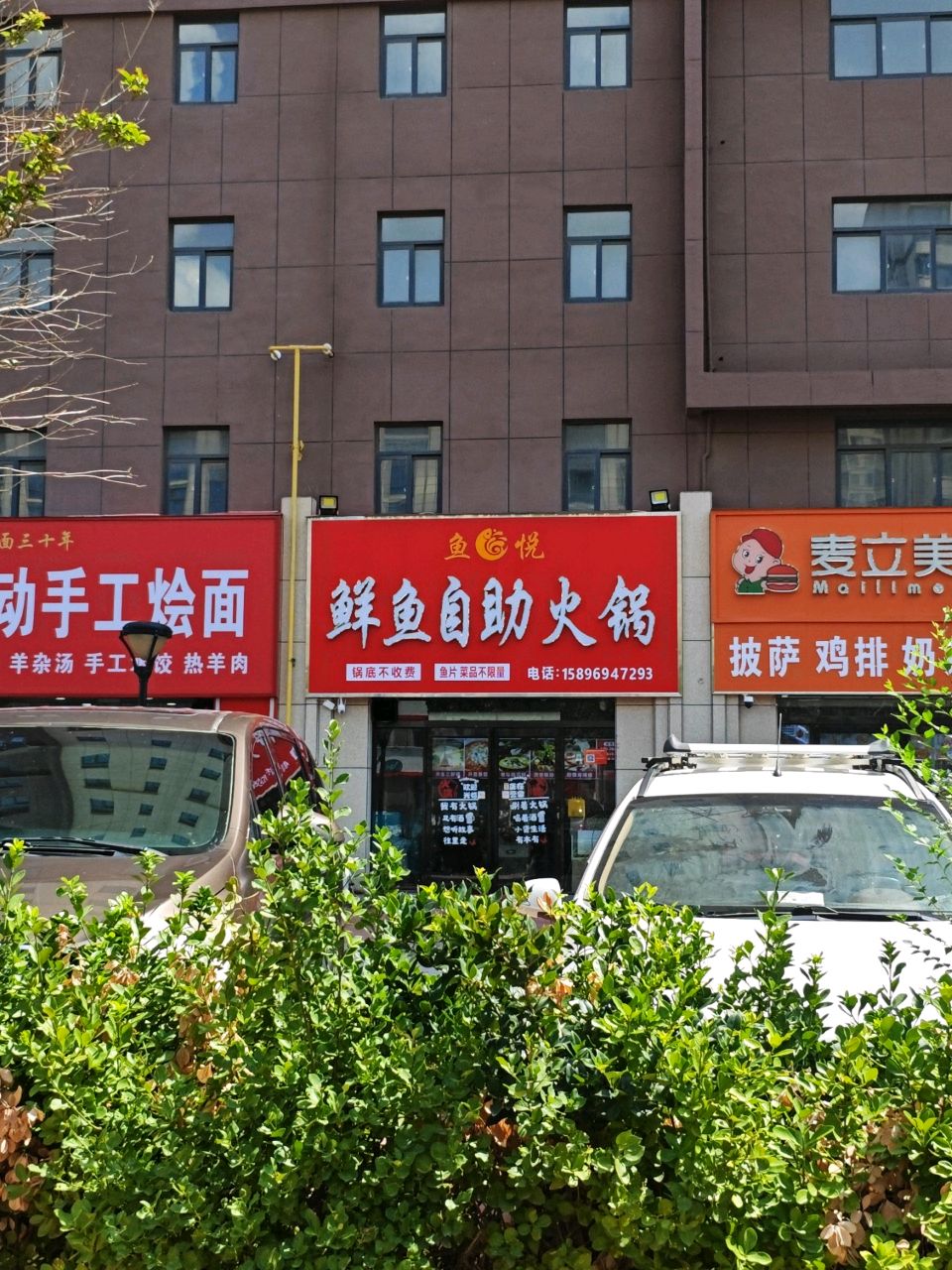 鱼悦鲜鱼自助火锅(华夏路店)