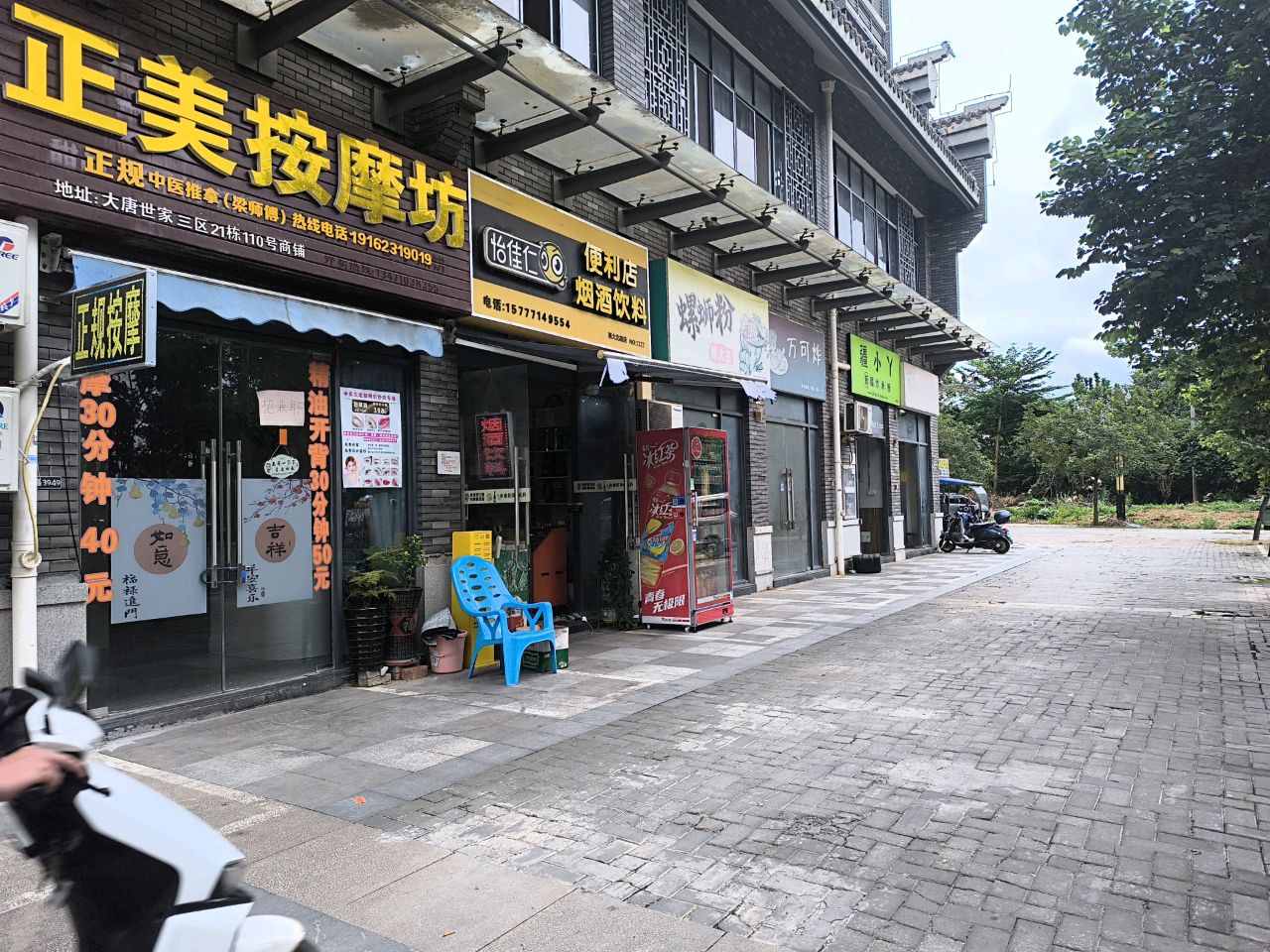 正美按摩坊