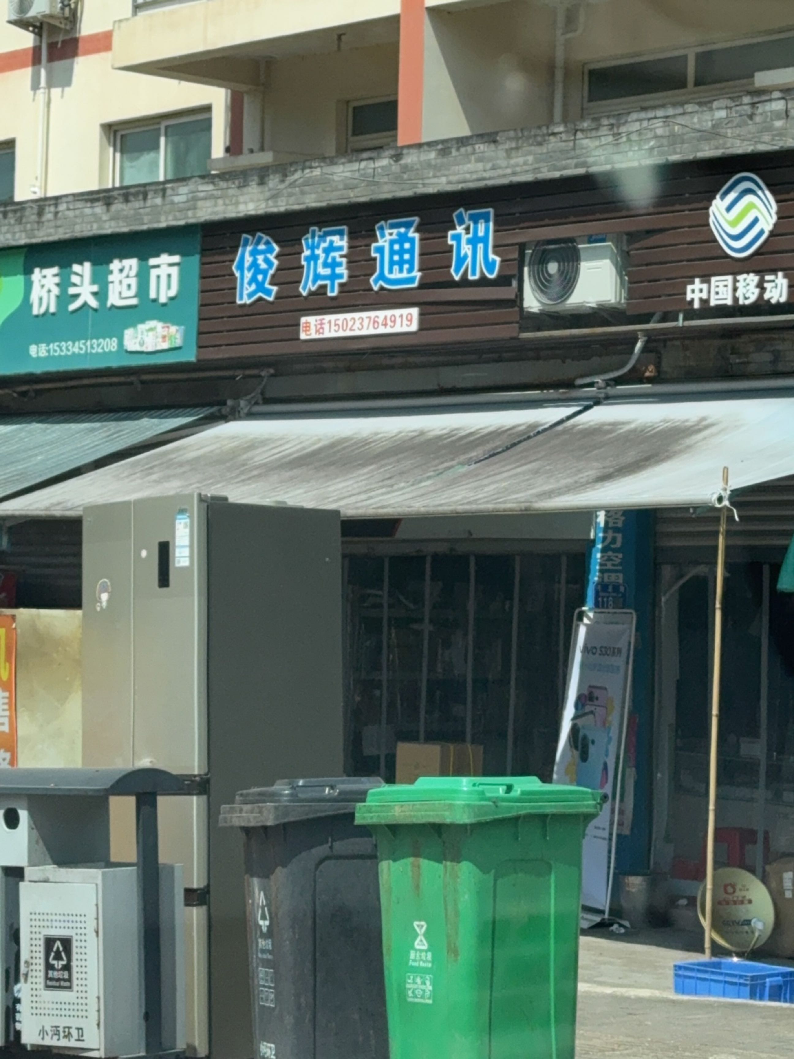 俊辉家电
