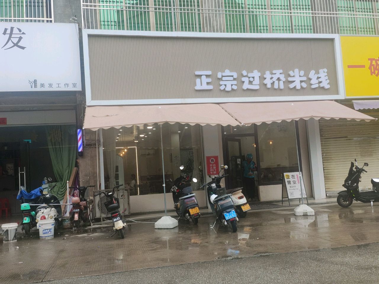 正宗过桥米线