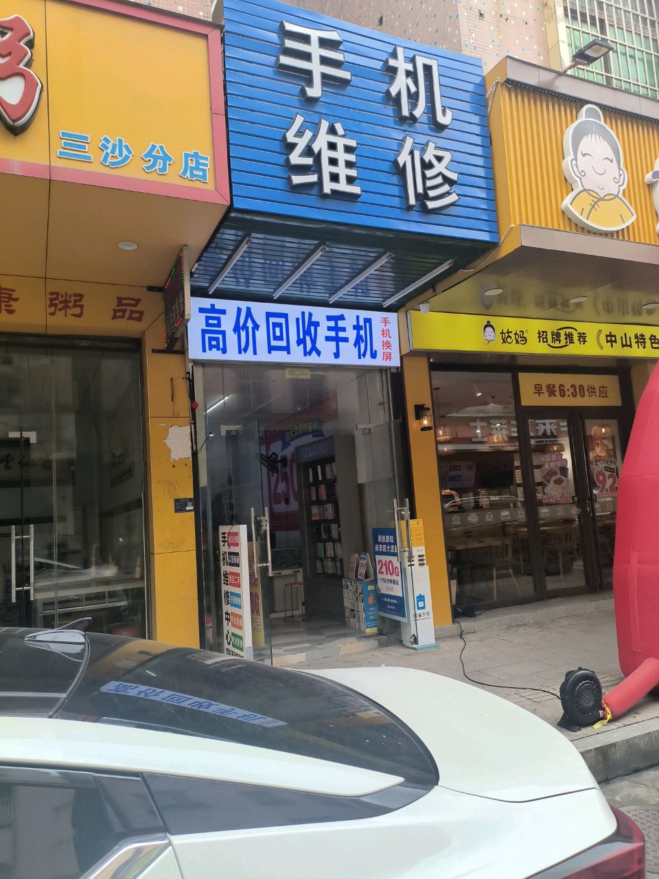 手机维修