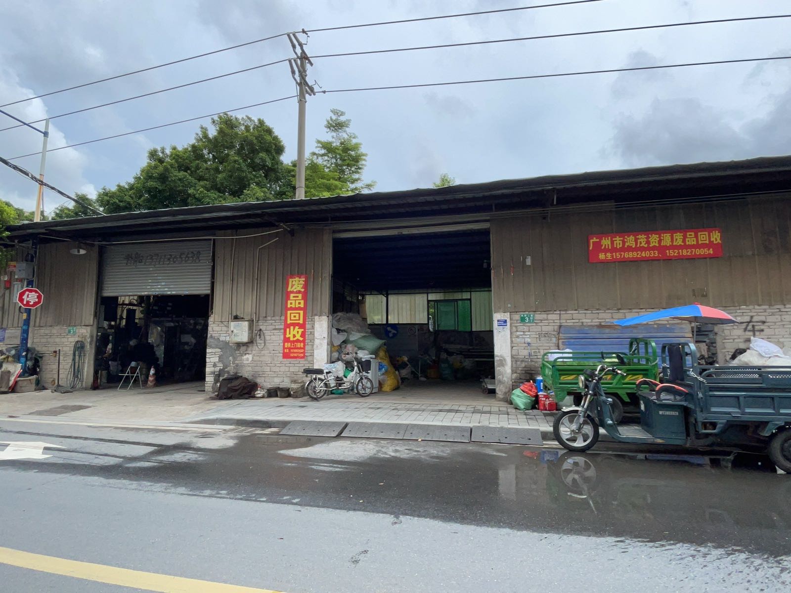 广州市鸿茂资源废品回收