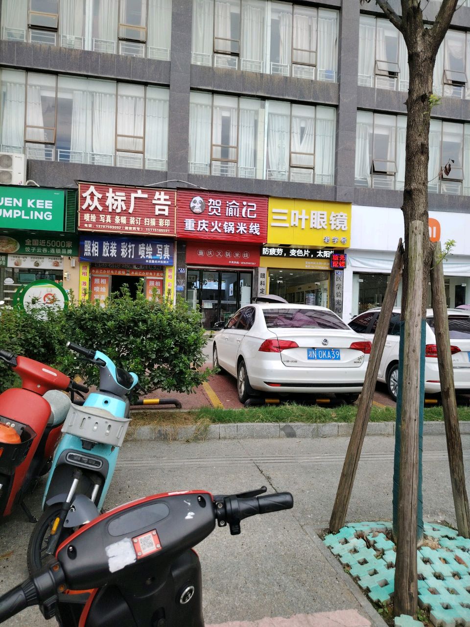 贺俞记重庆火锅米线