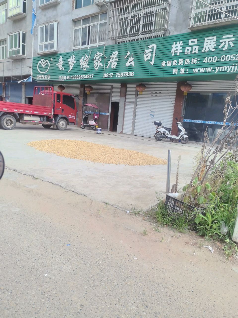 意梦缘家居公司