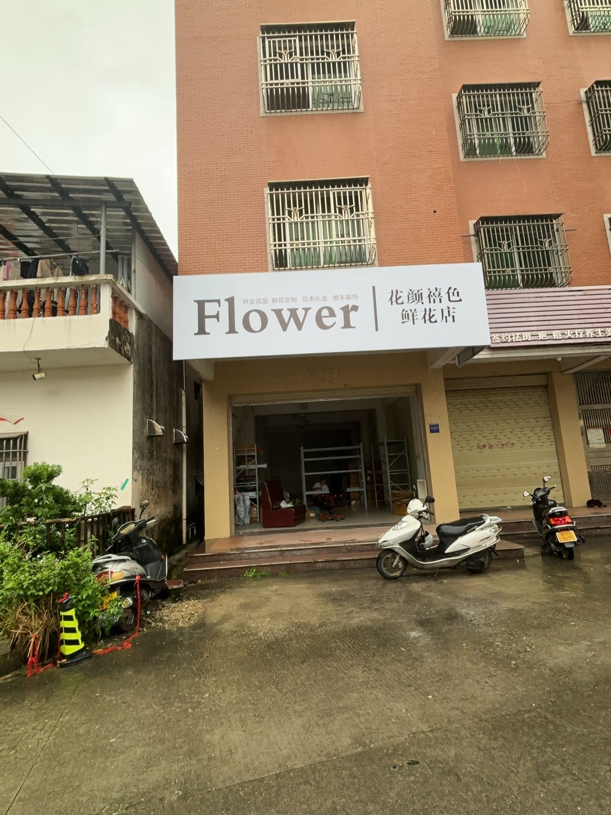 Flower花颜禧色鲜花店