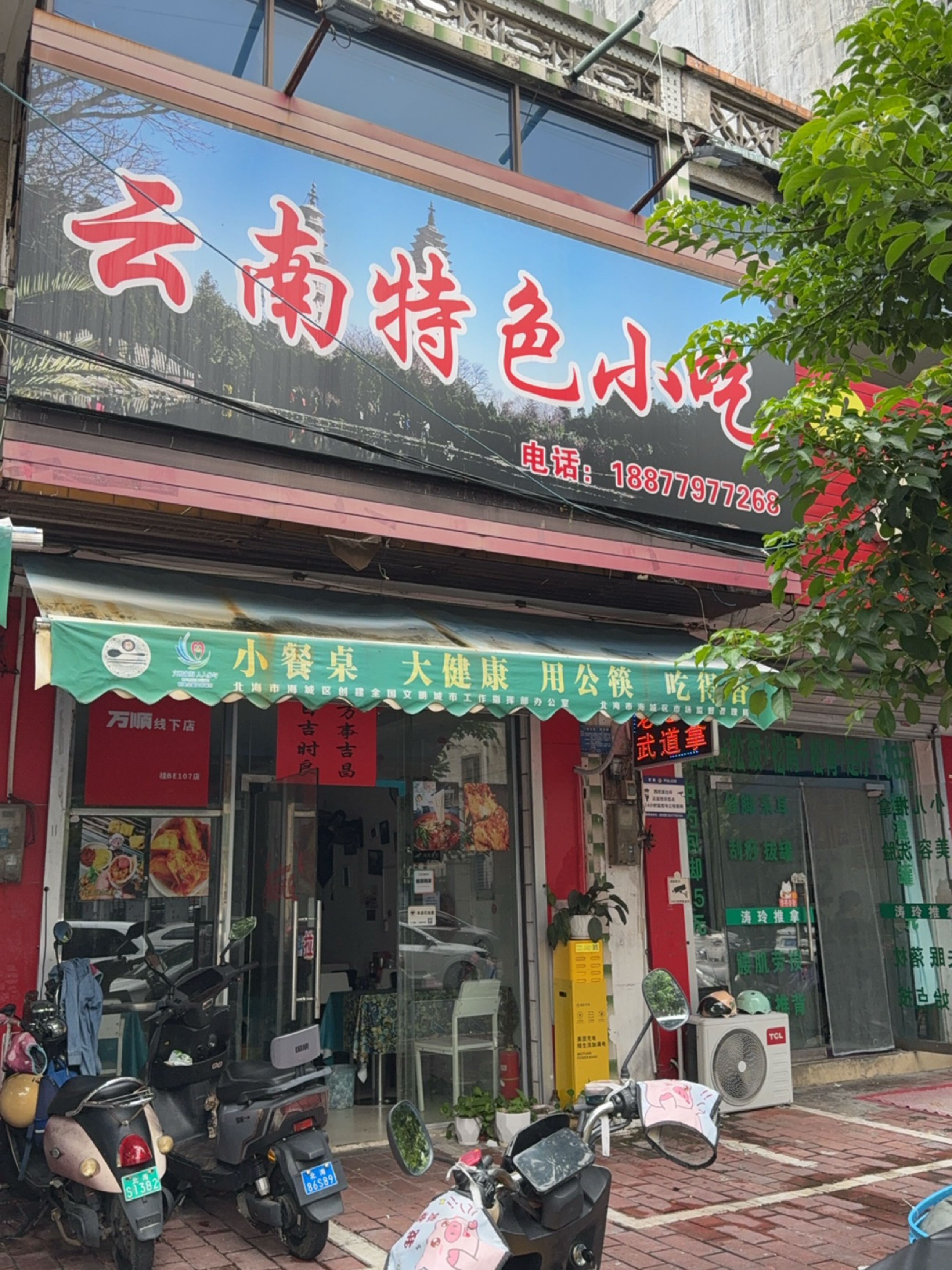 云南特色小吃