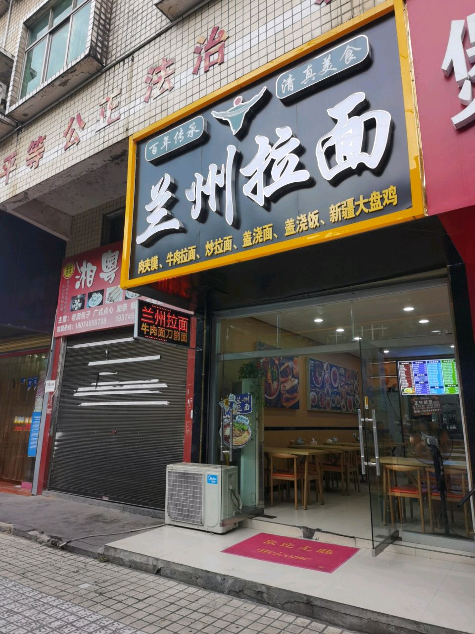 清真兰州拉面(黔城店)