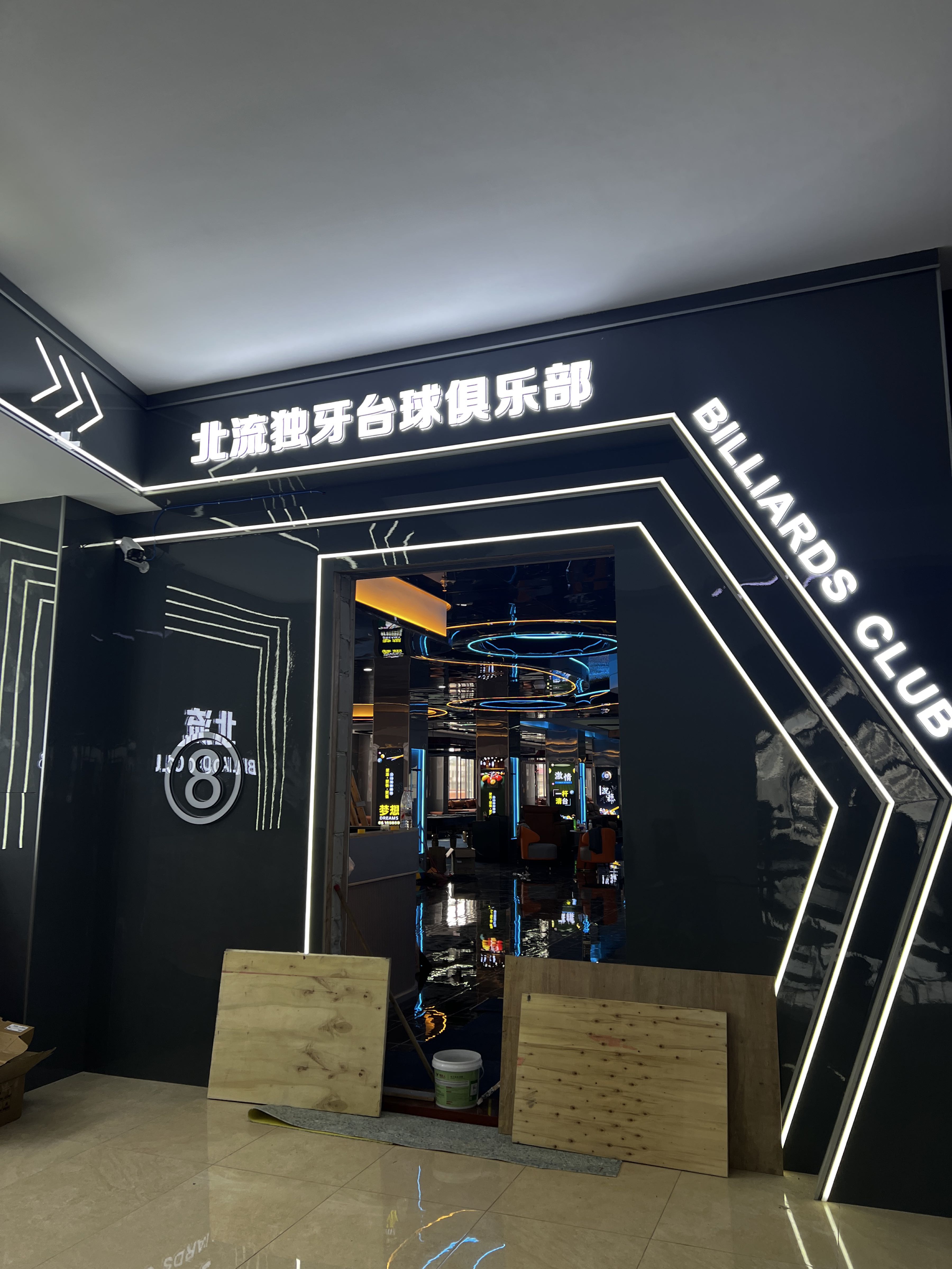 北流市独牙桌球俱乐部