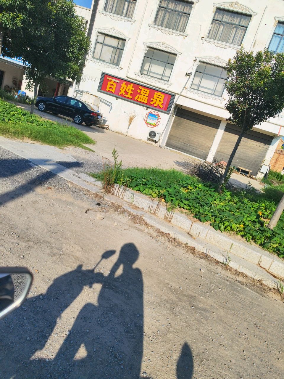 百姓温泉