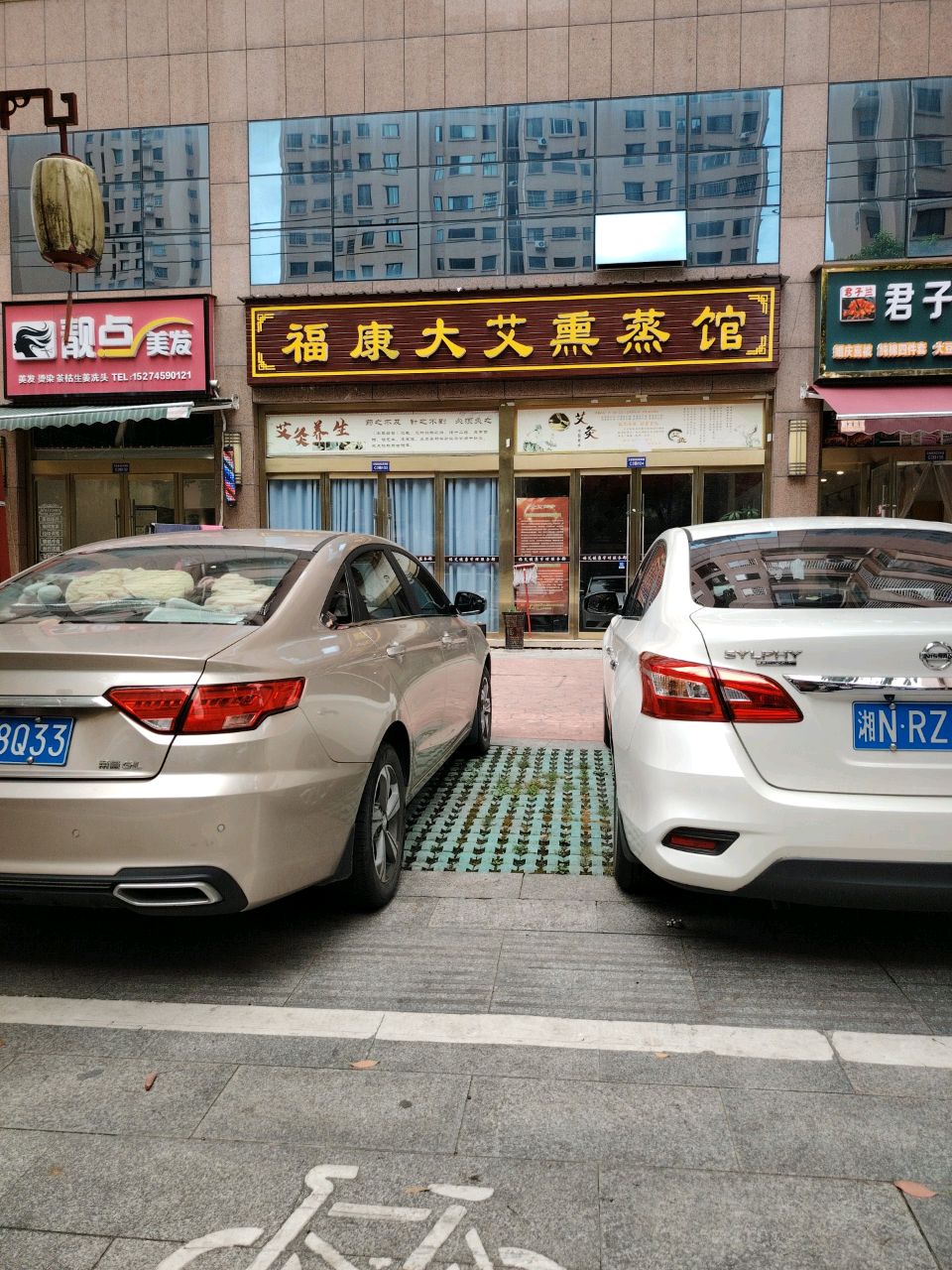 福康大艾熏蒸馆