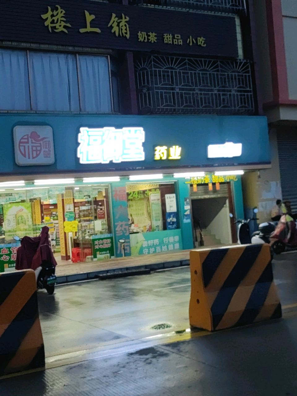 楼上铺奶茶甜品