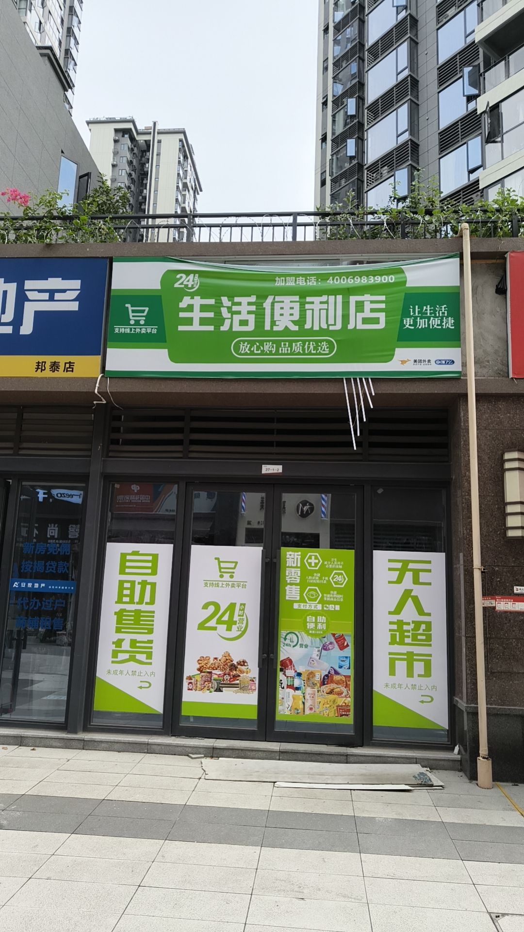 生活便利店