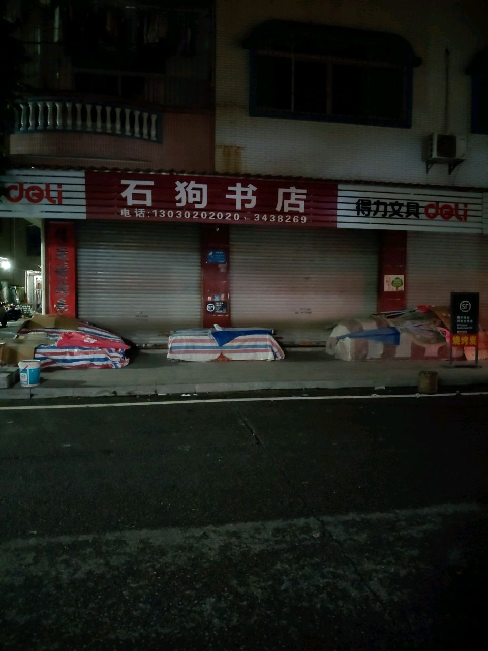 石狗书店