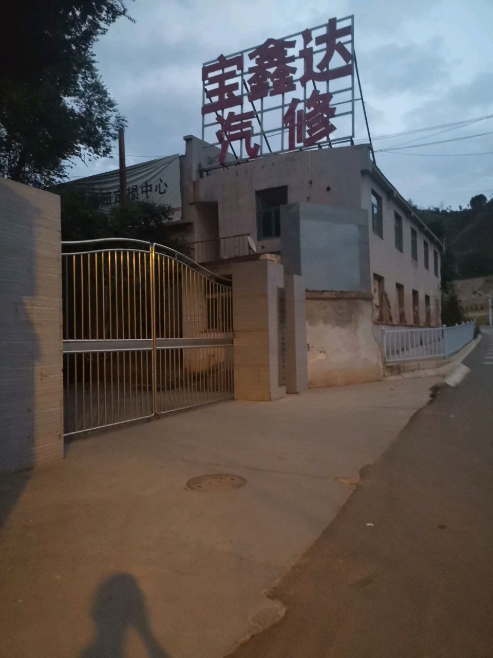 宝鑫达小汽车救援拖车补胎搭电修理厂