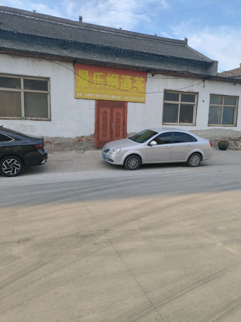 景乐烟酒茶