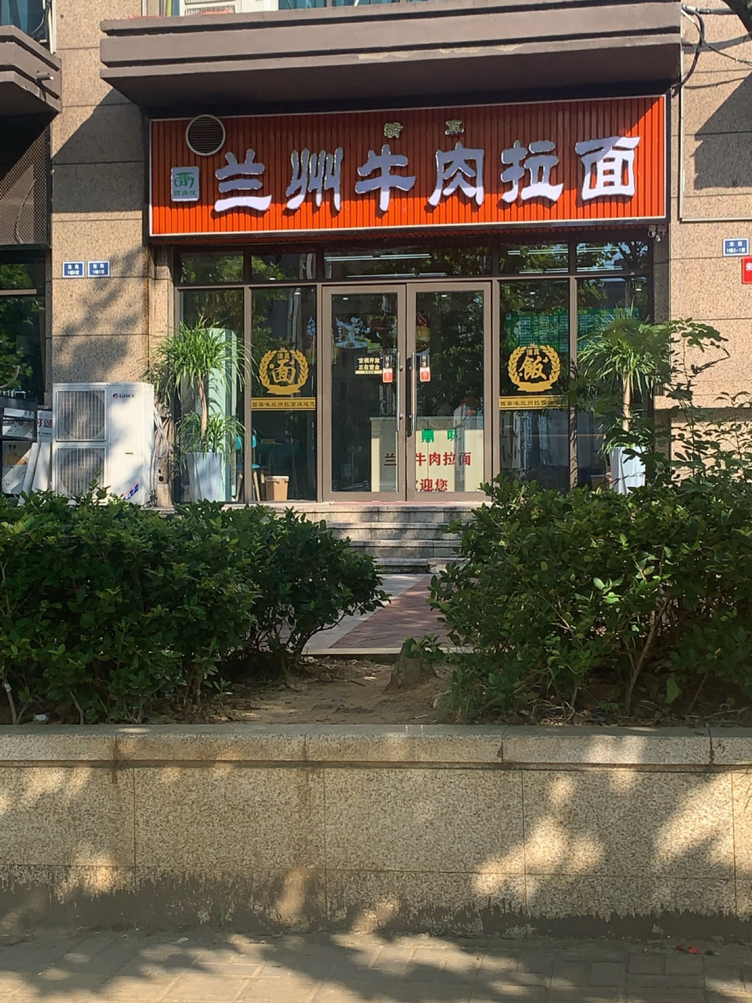 清真兰州牛肉拉面