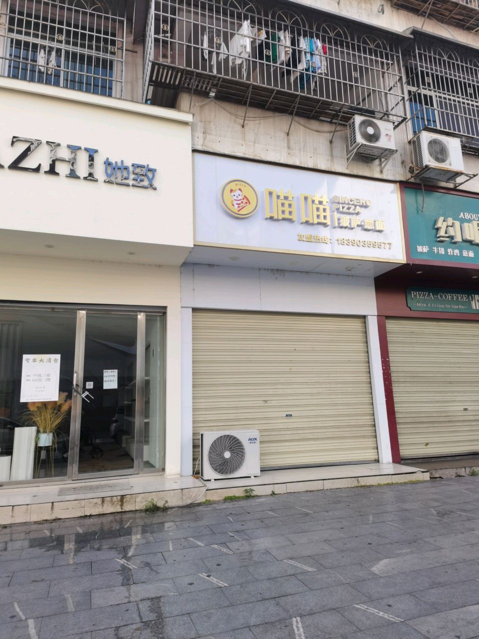 喵喵披萨