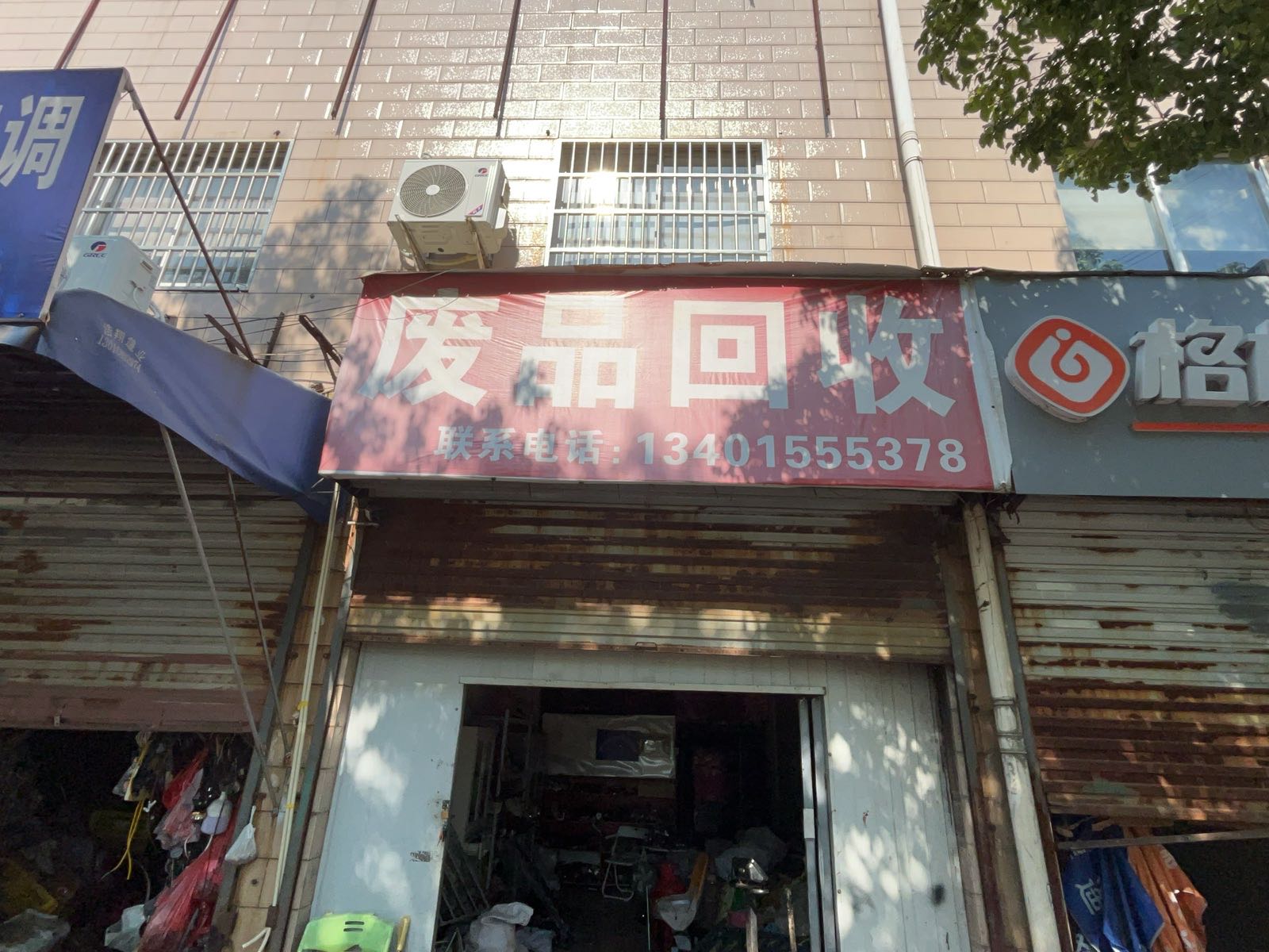 青龙废品回收