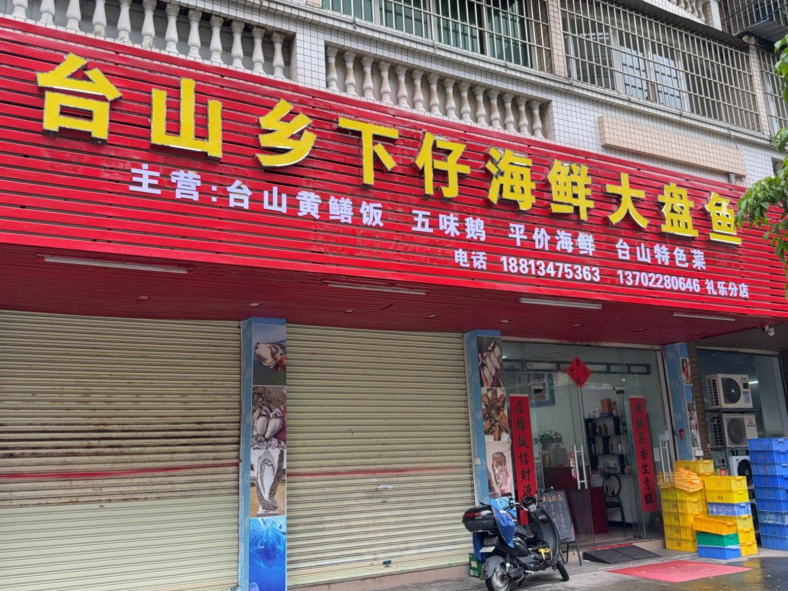 台山乡下仔海鲜大盘鱼(礼德街店)